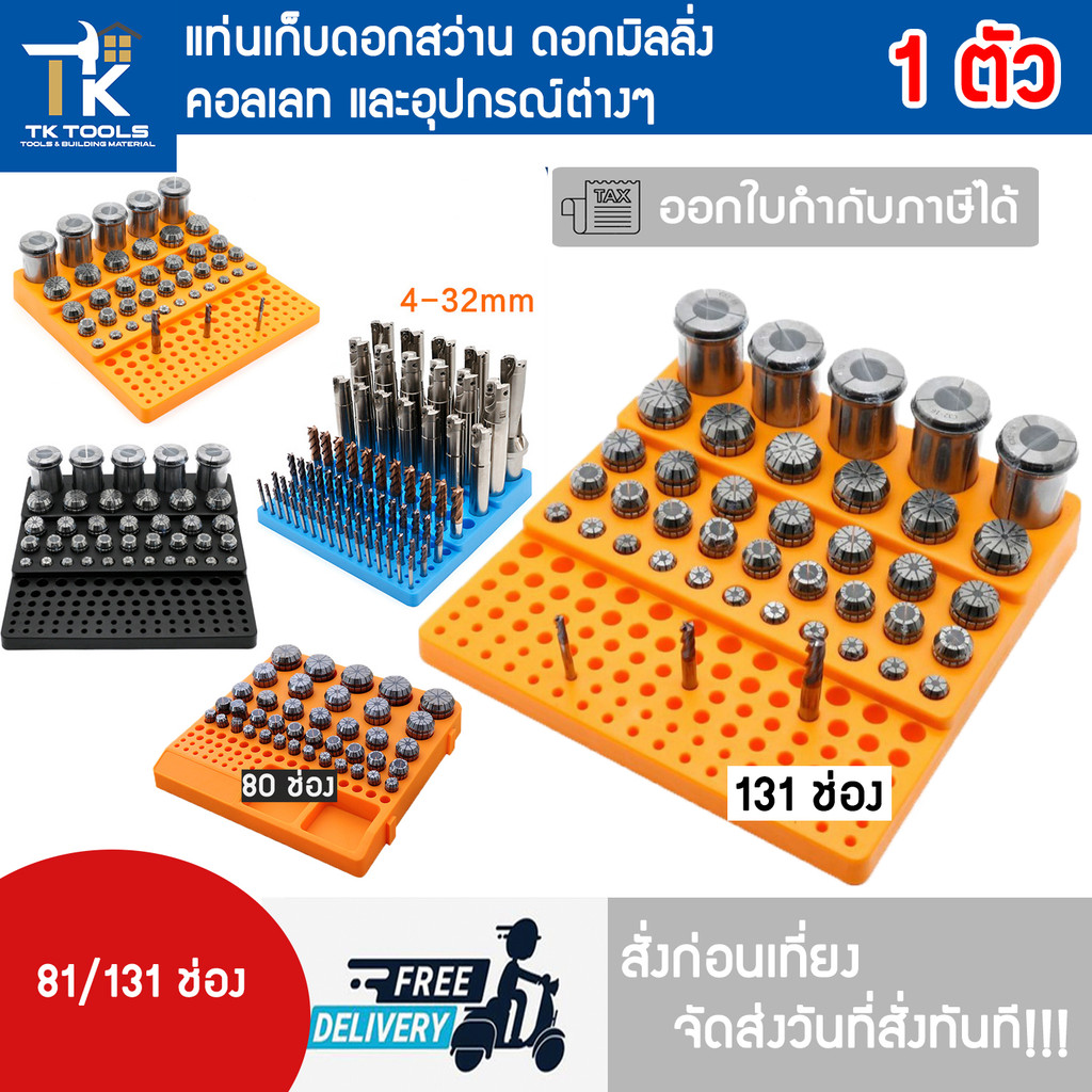 ถาดเก็บดอกมิลลิ่ง  กล่องเก็บดอกสว่าน กล่องเก็บดอกเอนมิล  131 หลุม อเนกประสงค์ พร้อมส่งจากไทย ส่งไวภายในวัน