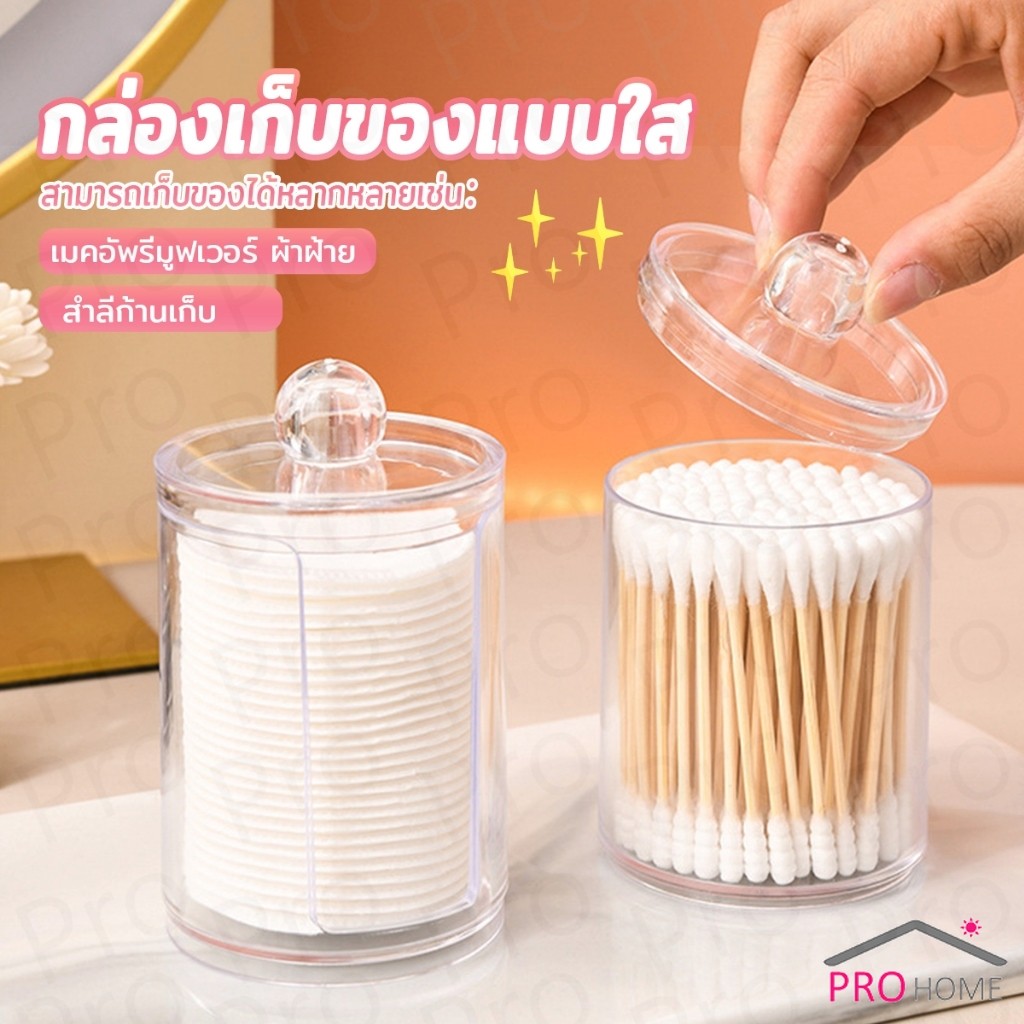 1 ชิ้น ที่ใส่สําลีก้านสําลี กล่องเก็บของ ขนาดเล็ก กล่องใส่สําลี กล่องเก็บเครื่องสําอาง กลมและสี่เหลี่ยม Storage box