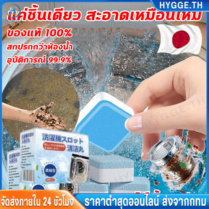 น้ำยาล้างเครื่องซักผ้า 32 เม็ด น้ำยาล้างอ่างล้างจาน โคลนฟู่ ขจัดคราบ ฆ่าเชื้อแบคทีเรีย ลดกลิ่นอับ เครื่องซักผ้า ผงซักฟอก