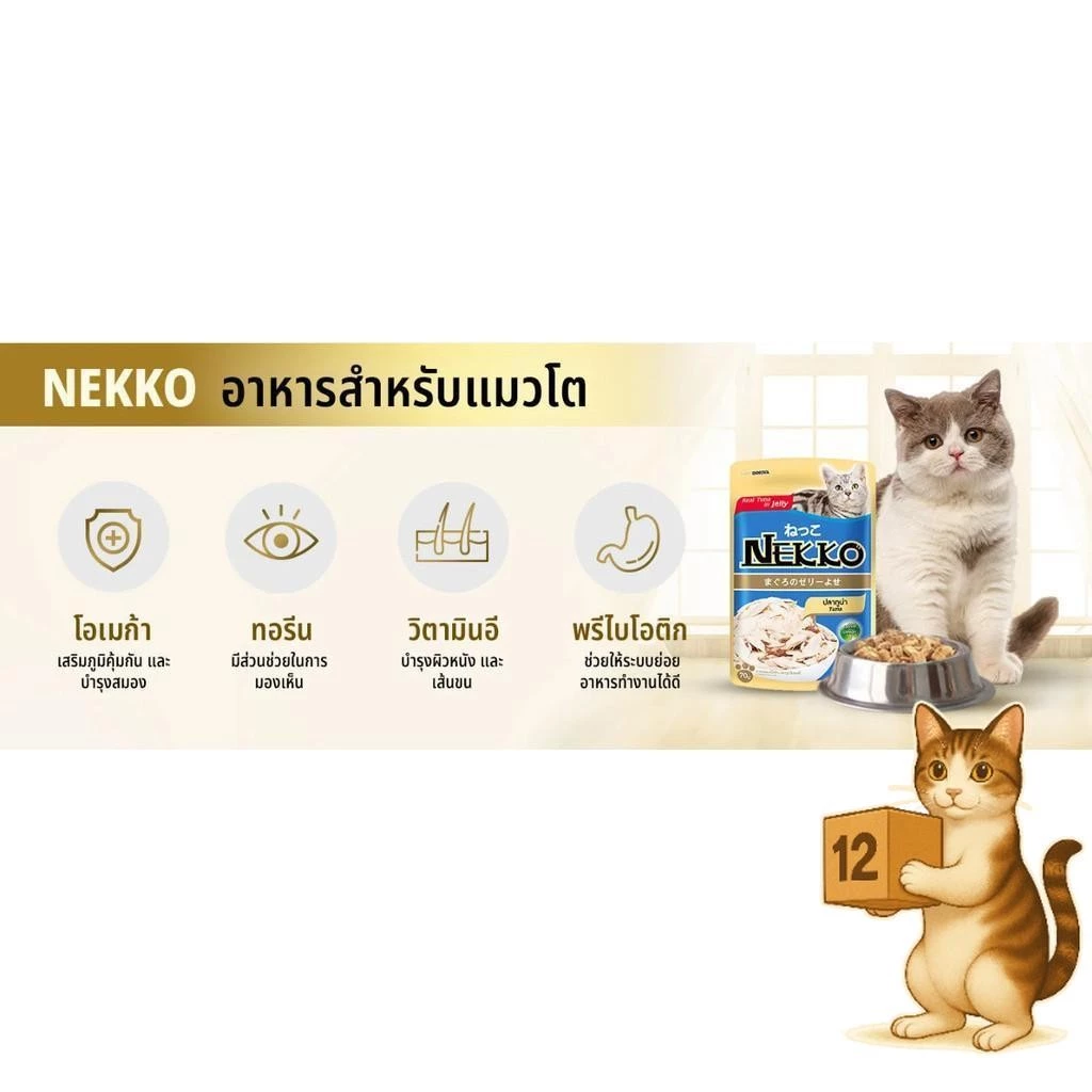 Nekko อาหารเปียกแมว 12 ซอง เนื้อทูน่าแท้ thumbnail 5
