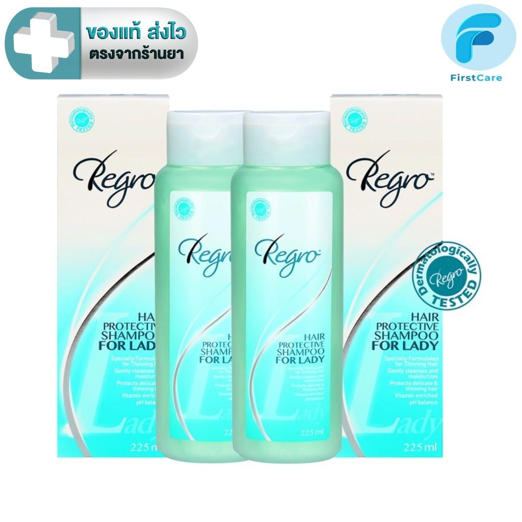 (แพค 2  ขวด) Regro Shampoo for Ladyn สำหรับผู้หญิง  225 ml. [ First Care ]