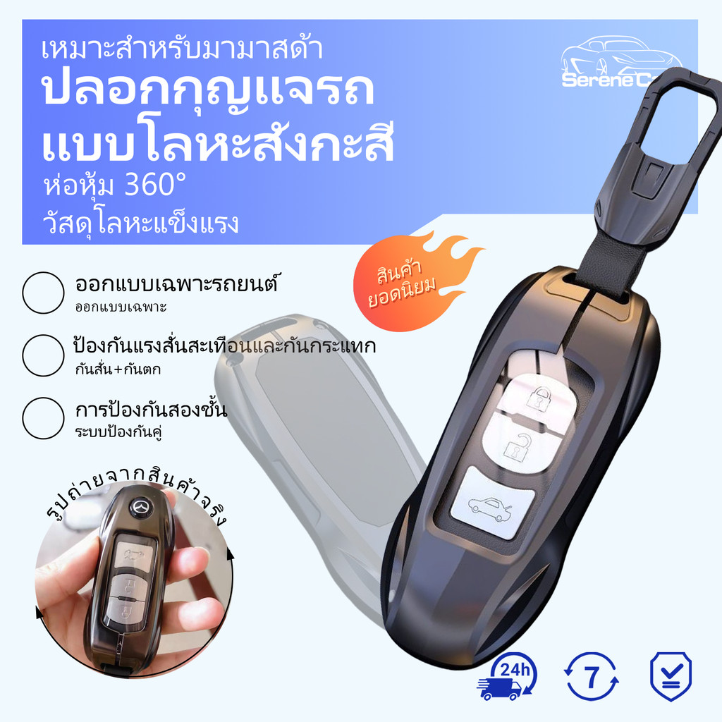 สไตล์ใหม่ เคสกุญแจรถยนต์ mazda เคสกุญแจ mazda ปลอกกุญแจรถยนต์ mazda2 mazda3 cx3 cx5 cx30 cx8 bt50