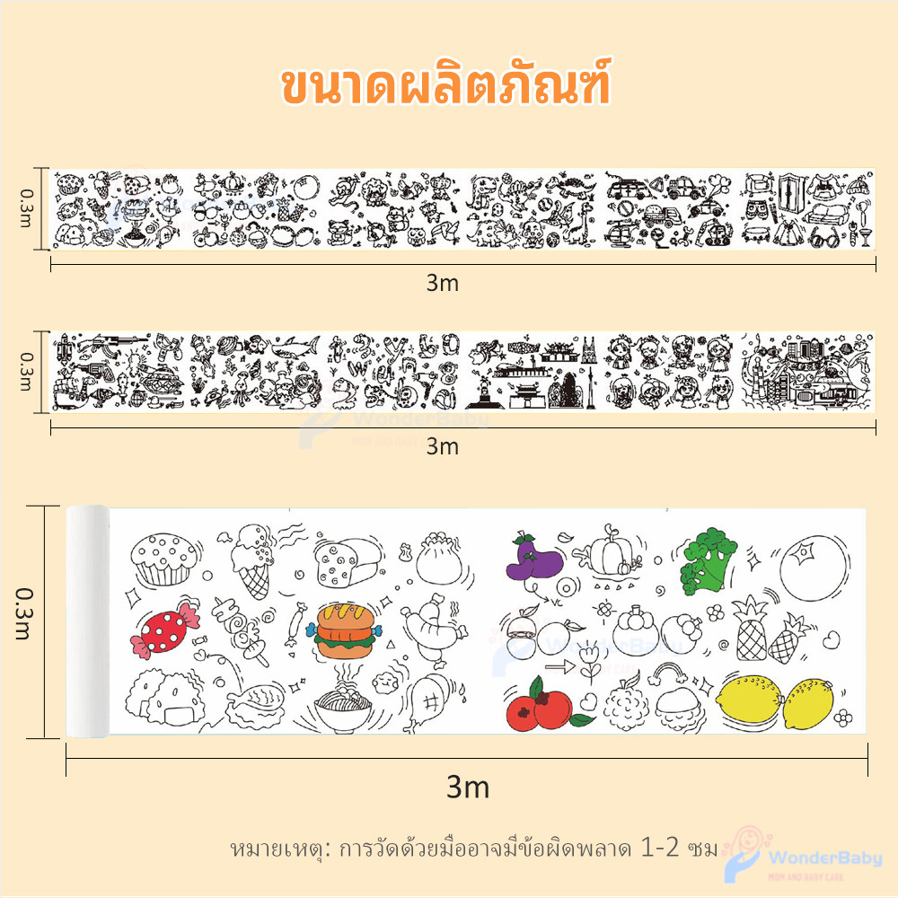 WONDERBABY 3 เมตร โปสเตอร์ระบายสียักษ์ ม้วนกระดาษระบายสียาว กระดาษระบายสีเด็ก สมุดระบายสี ลวดลายน่ารัก - รูปที่ 4