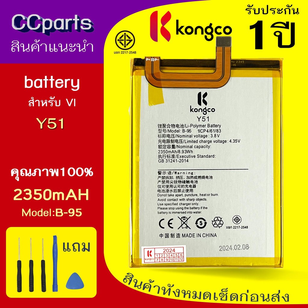 แบตเตอรี่ VI Y51 ใช้สำหรับ VIVO Y51 Model: B-95 BATTERY ประกันแบตเตอรี่ 1 ปี
