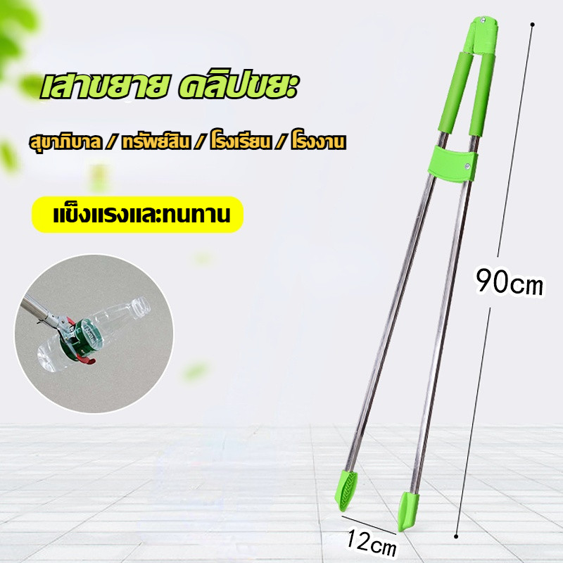 COD ไม้หนีบขยะ ยาว 90CM อเนกประสงค์ ทนทาน แข็งแรง ใช้งานง่าย สำหรับจัดเก็บขยะ/หยิบของในบ้าน/รถยนต์