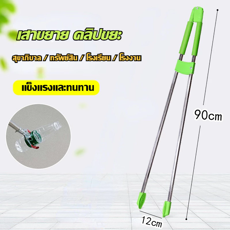 COD ไม้หนีบขยะ ยาว 90CM อเนกประสงค์ ทนทาน แข็งแรง ใช้งานง่าย สำหรับจัดเก็บขยะ/หยิบของในบ้าน/รถยนต์