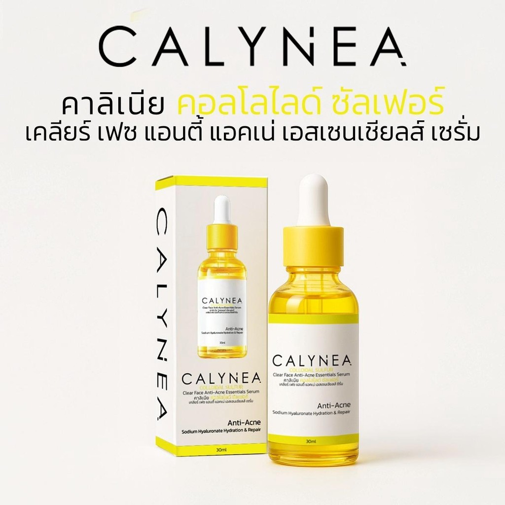 CALYNEA เซรั่มลดปัญหาสิวอักเสบ ผิวมันและลดรอย ให้ผิวหน้าเรียบเนียน เหมาะสำหรับผิวแพ้ง่าย