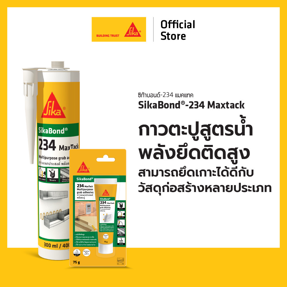 SIKA BOND-234 MAXTACK กาวตะปูสูตรน้ำพลังยึดติดสูง ยึดเกาะได้ดีกับวัสดุก่อสร้างหลายประเภท 75G 300ML