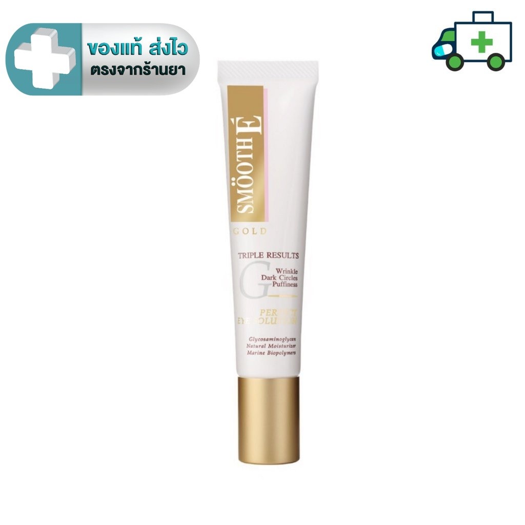 Smooth E Gold Perfect Eye Solution 15ML. เซรั่มบำรุงผิวรอบดวงตา  สมูทอี [PF]