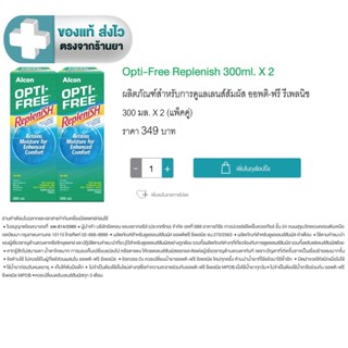 (แพคคู่) Opti-Free Replenish  300 ml. x 2 ออพติ-ฟรี รีเพลนิช…