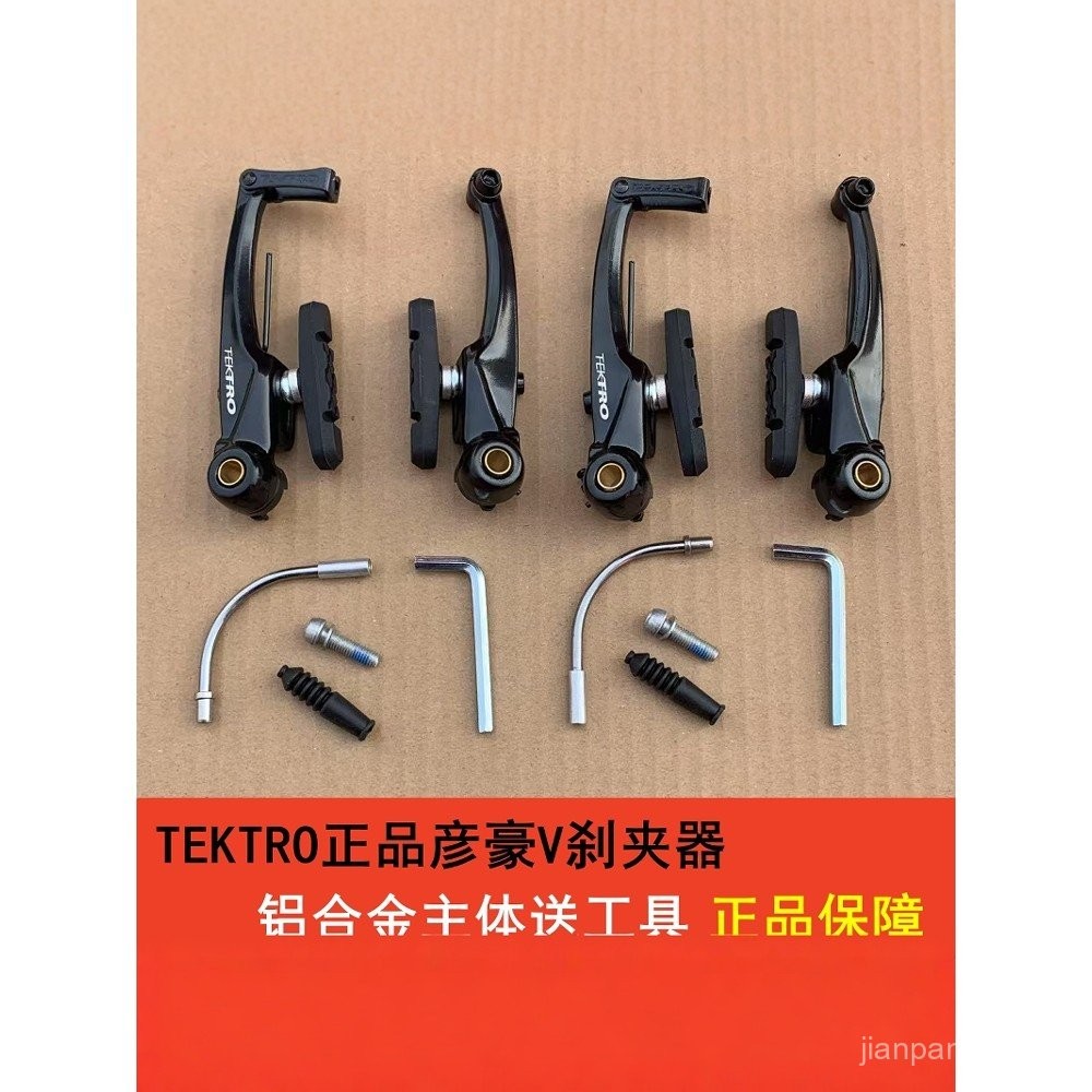 Caliper Tektro Yanhao สำหรับเบรคจักรยาน ผลิตจากอะลูมิเนียมอัลลอยด์ พับได้ ทำงานไวและแม่นยำ