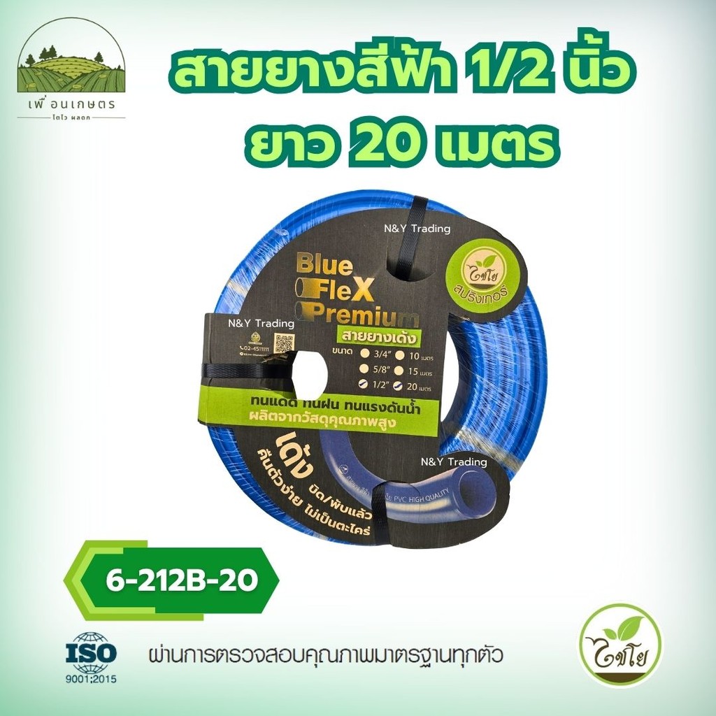 สายยางสีฟ้า 4หุน (1/2"), 5 หุน (5/8) ยาว 20 เมตร สายยางรดน้ำต้นไม้ ไม่เป็นตะไคร่ ใช้งานกลางแจ้ง
