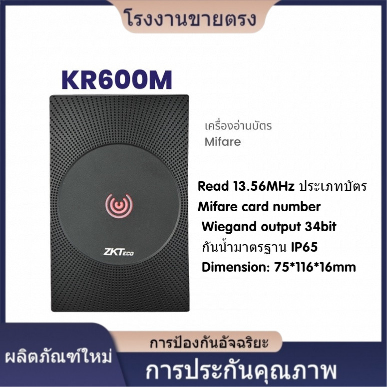 ★คุณภาพสูง ZKteco เครื่องอ่านบัตร Mifare รุ่น KR600M โรงงานขายตรง