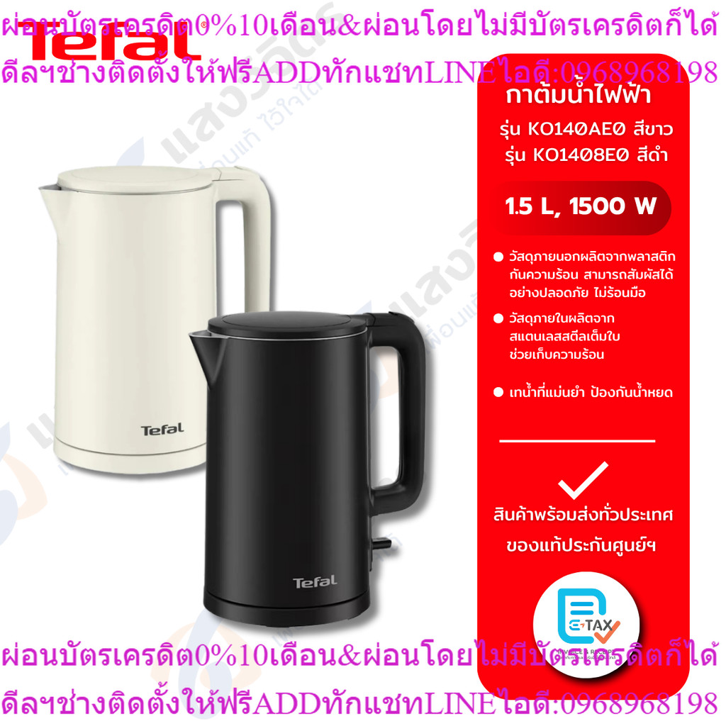 Tefal กาต้มน้ำไฟฟ้า Thermo Protect 1.5ลิตร รุ่น KO1408E0 สีดำ / KO140AE0 สีขาว