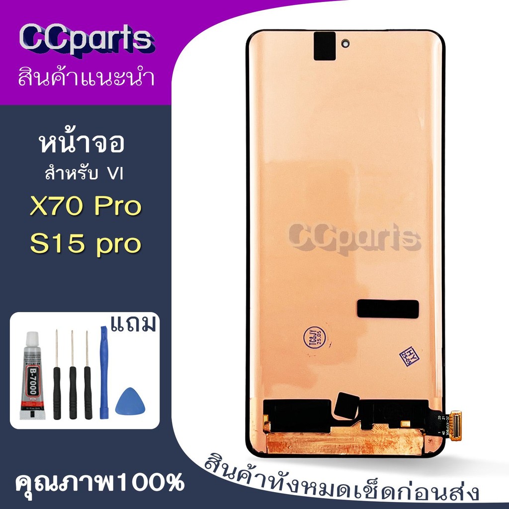 หน้าจอ vi X70 pro Lcdสำหรับ vivo S15pro X70pro จอชุด Screen Display    พร้อมทัชสกรีน จอ+ทัช