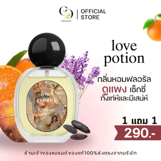 (ร้านค้าบริษัท) น้ำหอม Enchant กลิ่น Winni Fred + Love potion น้ำหอมผู้หญิง 1แถม1 กลิ่นสดใสมีระดับ