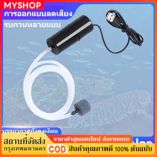 เครื่องปั๊มออกซิเจน ชาร์จ USB ขนาดเล็ก ปั้มออกซิเจน ออกซิเจนตู้ปลา อ๊อกซิเจนปลา สําหรับตู้ปลา ตกปลา ปั้มอ๊อกซิเจน