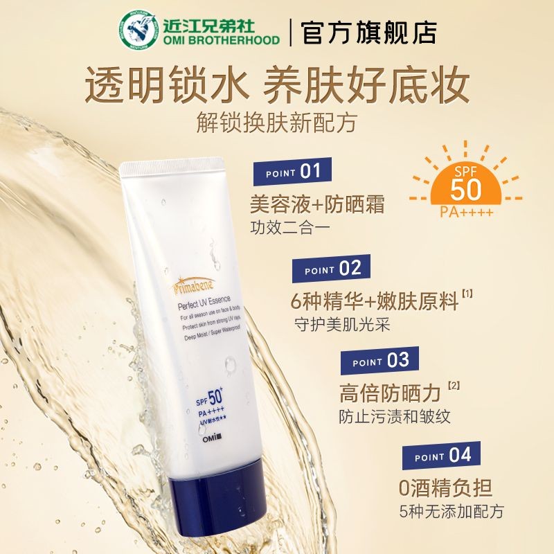 Omi Brothers Primabene Beauty Liquid Sunscreen 70g Two-in-One High ครีมกันแดดกันน้ําป้องกัน U紫  Prim