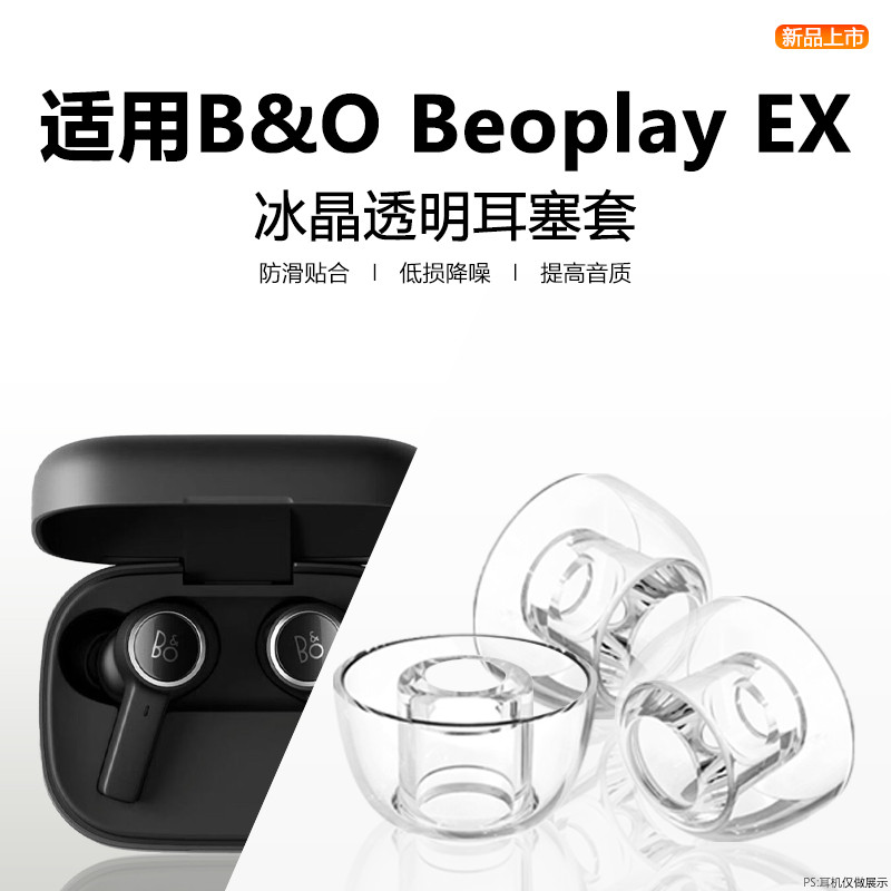 เหมาะสําหรับ B & O Beoplay EX หูฟัง boex หูหมวก EX ซิลิโคนโปร่งใส Anti-slip B & O Beoplay eq ชนิดใส่