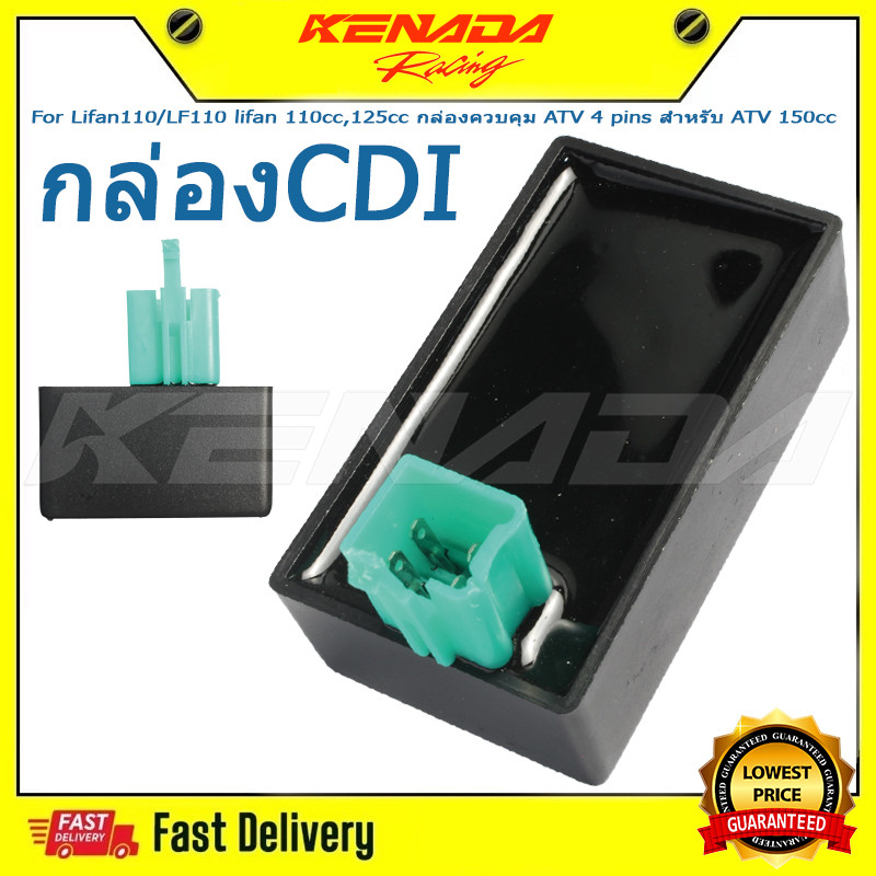 "กล่องแต่ง (4 พิน) CDI For Lifan110/LF110 lifan 110cc,125cc กล่องควบคุม ATV 4 pins สำหรับ ATV 150cc 