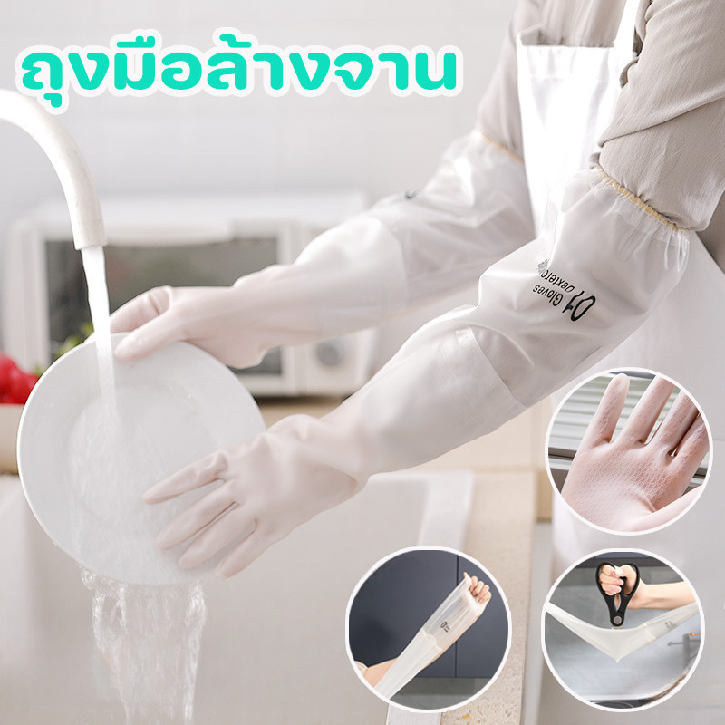 COD ถุงมือล้างจาน ถุงมือล้างจานยาง ถุงมือยางยาวพิเศษ โดยไม่ทำร้ายมือ กันน้ำ งานบ้าน ซักผ้า