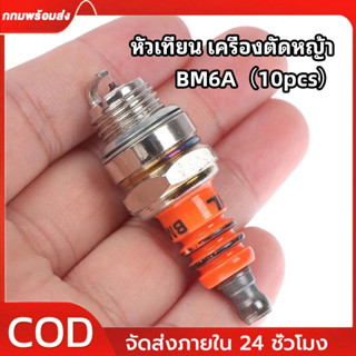 【10 หัว】BM6A หัวเทียนเรืองแสงปลั๊กมาตรฐานหัวเทียนสําหรับโซ่ส…
