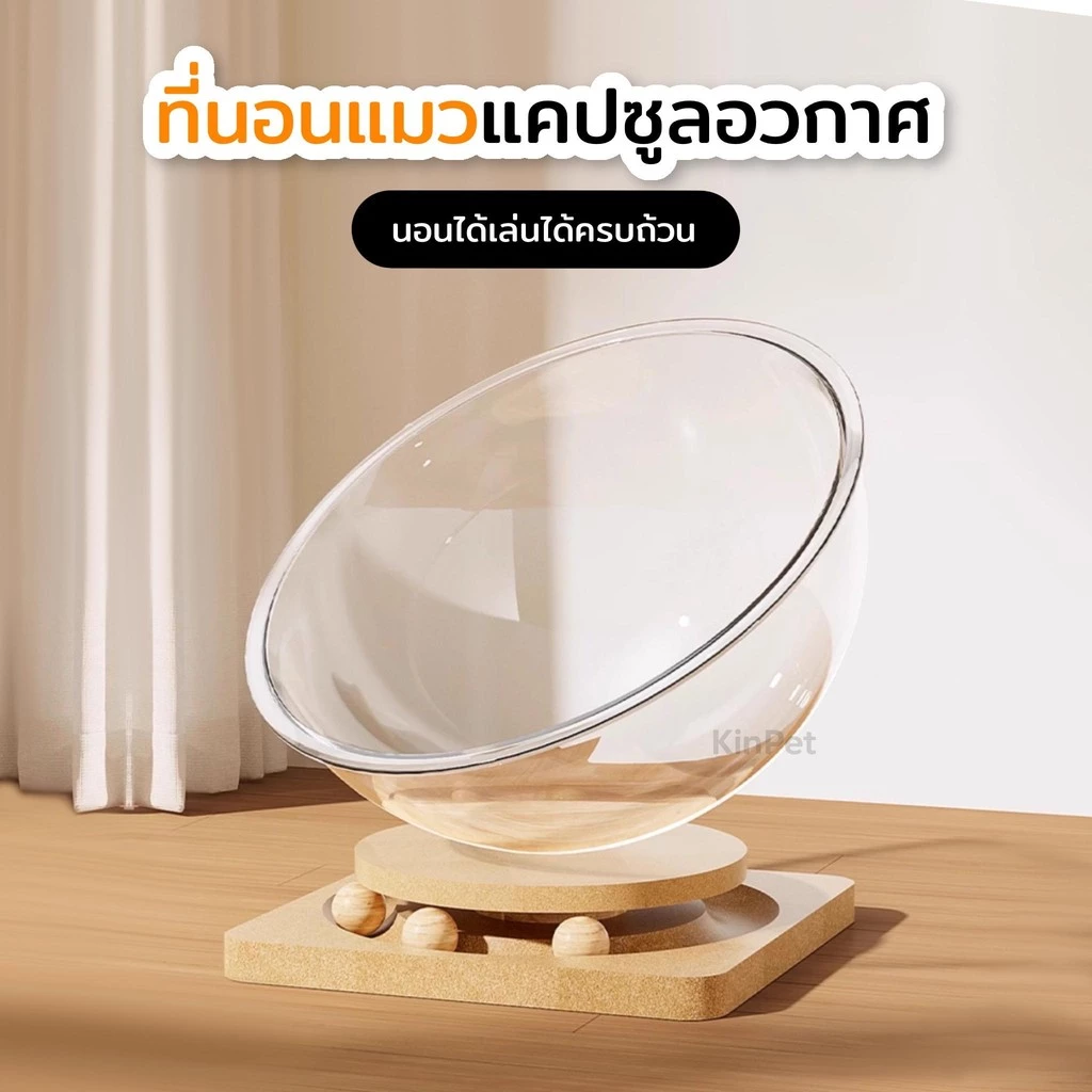 บ้านแมวแคปซูลอะคริลิค พร้อมรางบอลไม้ thumbnail 6
