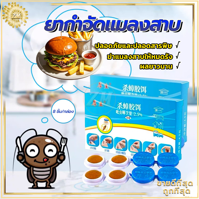 เจลกำจัดแมลงสาบ ดักแมลงสาบ ล่อแมลงสาบ 100%ของแท้ ใช้งานง่าย กำจัดแมลงสาบได้รวดเร็ว ไม่มีแมลงสาบ 3 ปี ผลิตภัณฑ์กำจัดแมลง