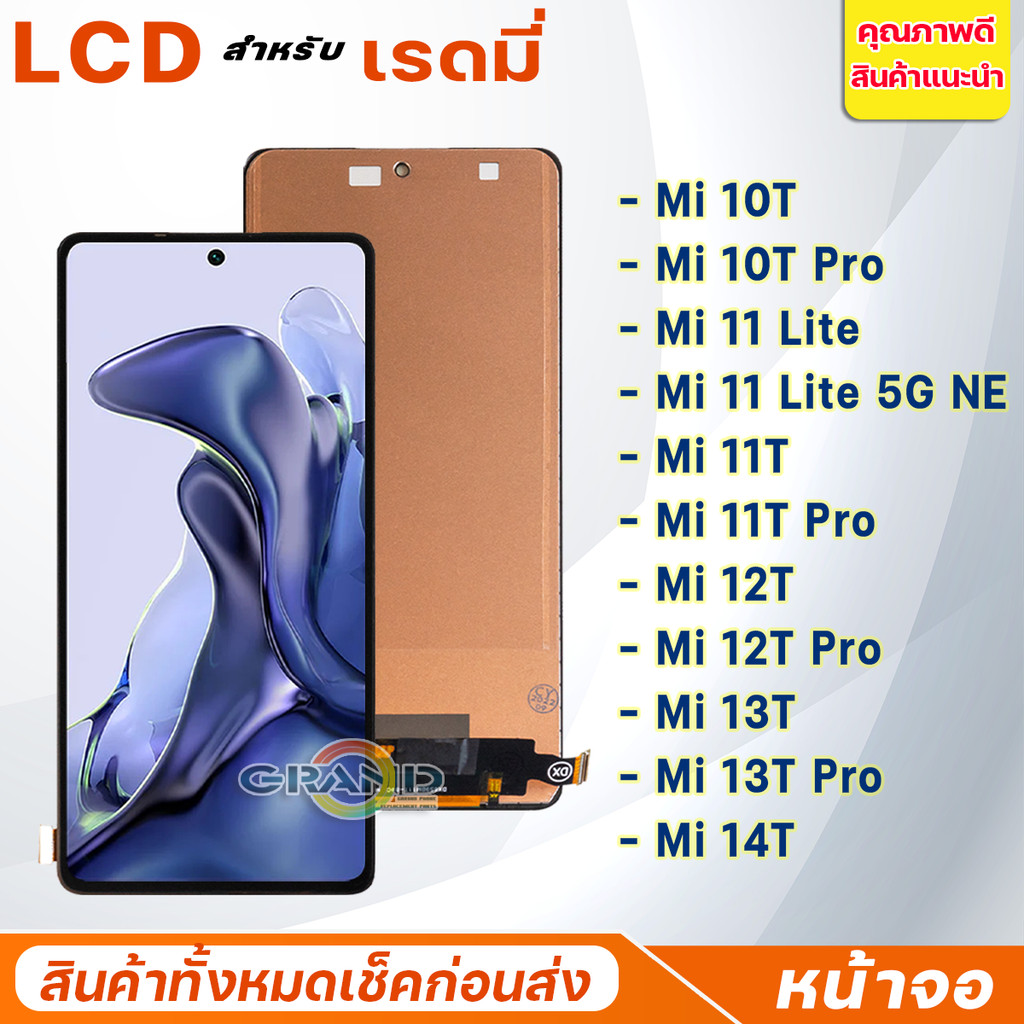 หน้าจอ ใช้สำหรับ Mi 10T/Mi 10T Pro/Mi 11T/Mi 11T Pro/Mi 11 Lite/Mi 11 Lite 5G NE/Mi 12T/Mi 12T Pro/M