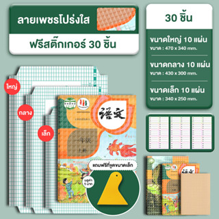 พลาสติกใสเคลือบปกหนังสือ เคลือบปกหนังสือ สติกเกอร์ห่อปกหนังส…
