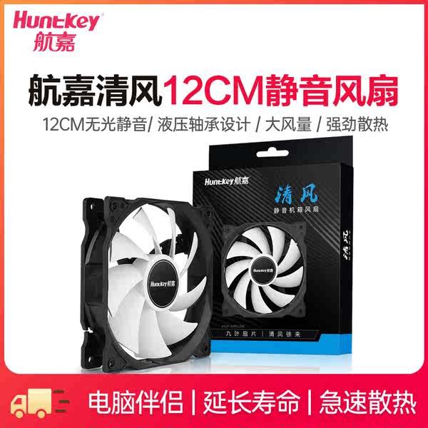 พัดลมคอม 120mm พัดลมคอม rgb Huntkey/Huntkey Fan Case Fan พัดลมระบายความร้อนคอมพิวเตอร์ 12 ซม. เงียบไ