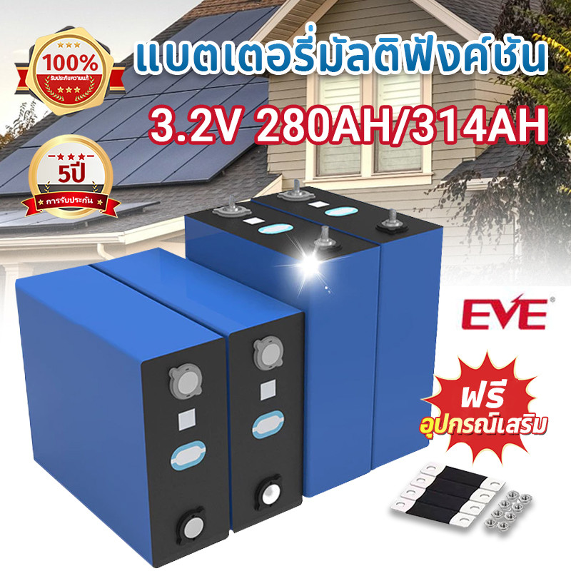 【ใหม่แบตเตอรี่+】แบตเตอรี่​ลิเธียมฟอสเฟต 280ah EVE lithium ion Lifepo4 3.2V 314ah 4000 รอบ แบตลิเธียม