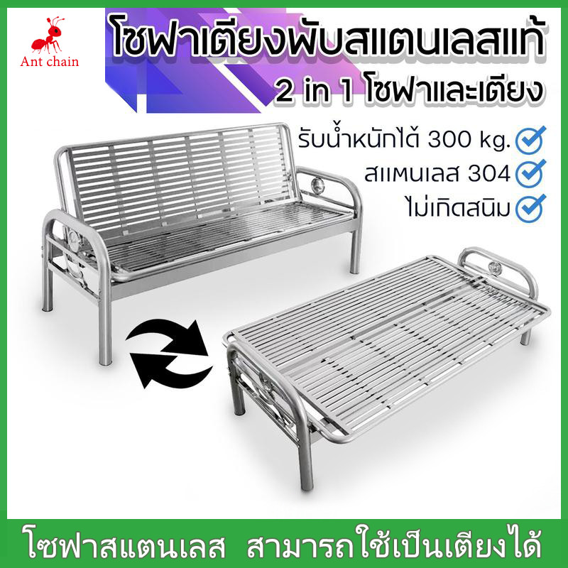 【2 ใน 1】โซฟาเตียงพับสแตนเลส เตียงพับ สแตนเลส304 เตียงนอน ม้านั่งกลางแจ้ง เก้าอี้สแตนเลส ปรับเป็นเตียงได้ สแตนเลสแท้ ม้าน
