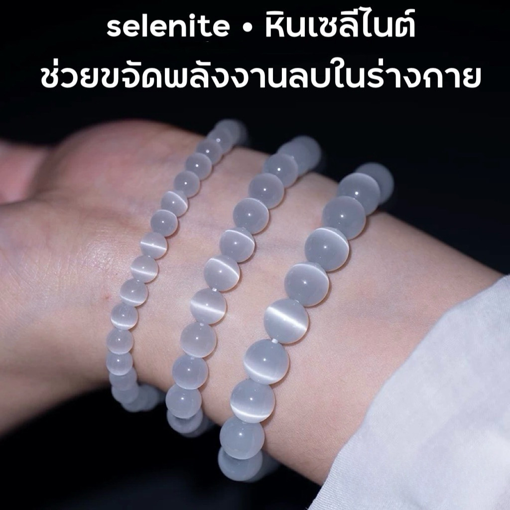 กำไลselenite • หินเซลีไนต์ ช่วยขจัดพลังงานลบในร่างกาย