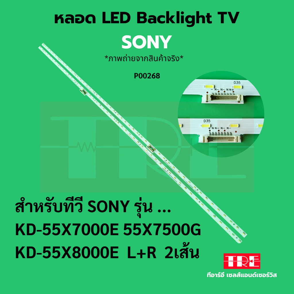 P00268 หลอด แบ็คไลท์ Backlight ทีวี Sony KD- 55X7000E 55X7500G KD- 55X8000E