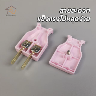 ปลั๊กไฟตัวผู้ ปลั๊กไฟตัวเมีย ทนกระแสไฟฟ้า10A 250V ไฟบ้าน220v พลาสติกอย่างดี ขาทองเหลือง คละสี