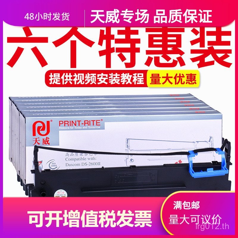 Tianwei sk820 ริบบิ้นเหมาะสําหรับ Space aisino SK800 SK820KII 80A-3 810 TY800 T 88PQ