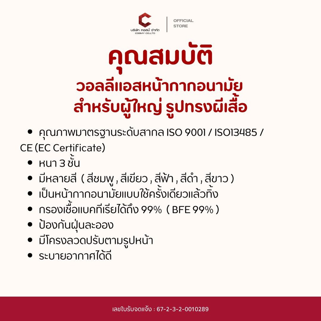 หน้ากากอนามัยเด็ก ยี่ห้อ WALLIAS KIDS Medical Face Mask แมสก์หนา 3 ชั้น ได้รับมาตรฐานอย. BFE/VFE/PFE>99% กรองฝุ่น PM2.5 - รูปที่ 2