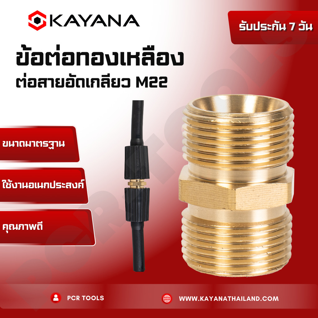ข้อต่อความยาว สายฉีดน้ำไฮดรอลิค ใช้สำหรับตัวต่อด้ามต่อปืนเกลียว 22 มิล ต่อได้เลยใช้ได้กับไซส์มาตรฐาน