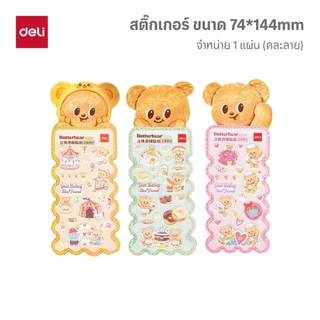 (Butterbear x Deli) สติกเกอร์ สติกเกอร์แผ่น สติกเกอร์หมีเนย บัตเตอร์แบร์ (คละสี/ลาย 3 สี)