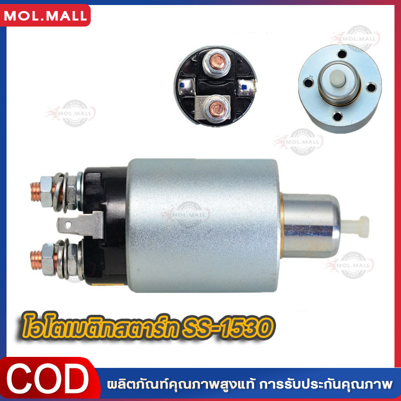 โอโตเมติกสตาร์ท SS-1530 STRADA สตราด้า ออโตเมติกสตาร์ท ไดมิตซูบิชิ หลายรุ่น
