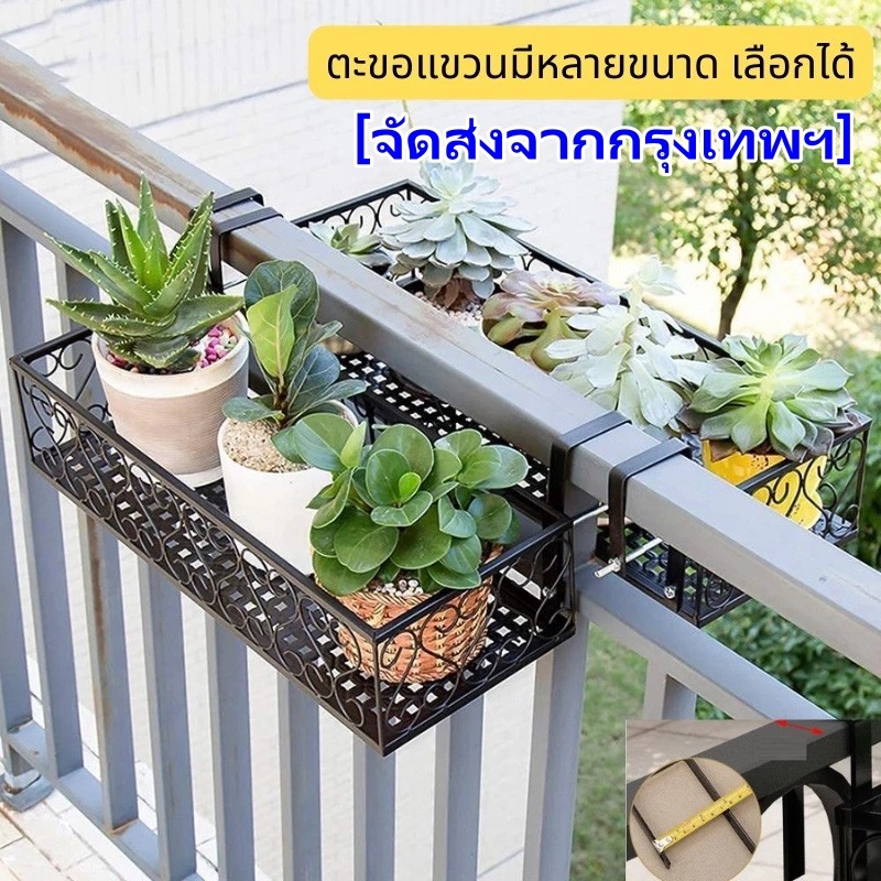 กระถางแขวน เลือกขนาดกว้างตะขอแขวนได้ ชั้นวางต้นไม้ กระถางแขวนระเบียง กระถางต้นไม้ กระถางแขวนทรงเหลี่ยมปกติ