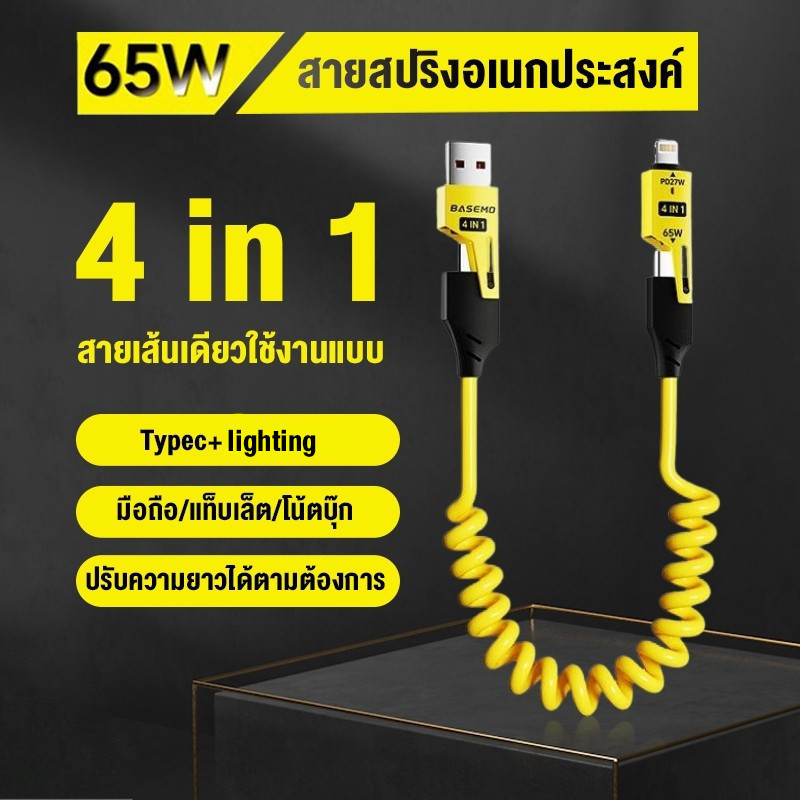 สายชาร์จเร็ว 4 in 1 USB A / Type C / L Cable สาย Data 3A PD 65W Max สายชาจ