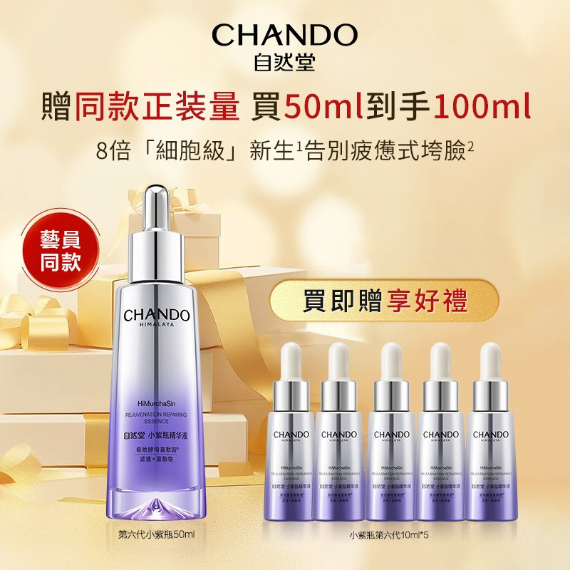 Hot Sale#Chando Sixth Generation Little Purple Bottle Essence 8Rebirth Anti-Aging Repair Serum Firmi