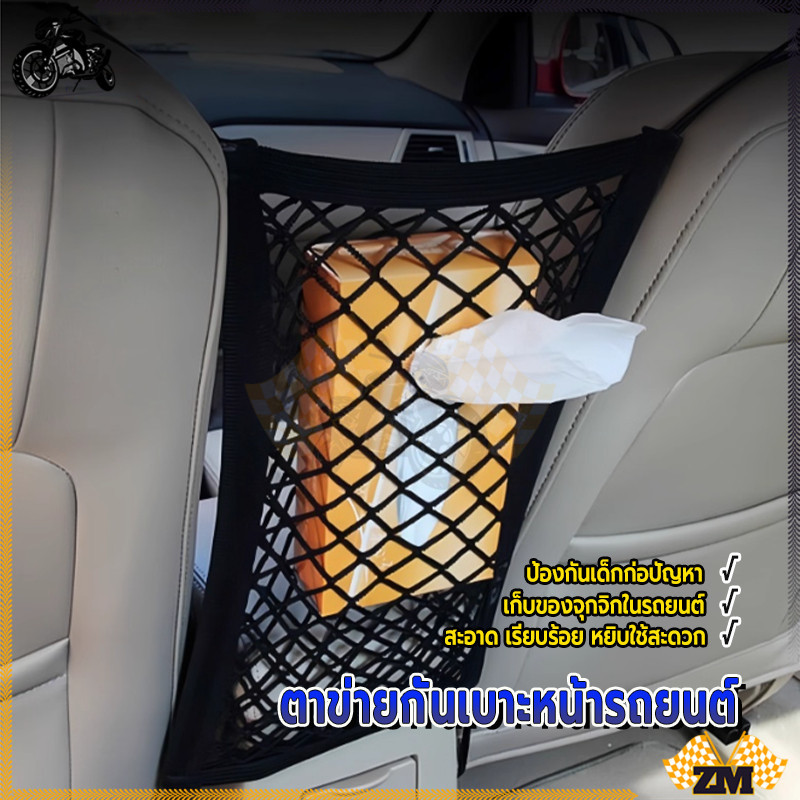 ตาข่ายจัดระเบียบในรถ ตาข่ายเก็บของท้ายรถ 30x25ซม ยางยืด 2 ชั้น 2 ด้าน รองรับสิ่งของได้หลากหลาย คุณภาพสูงและทนทาน
