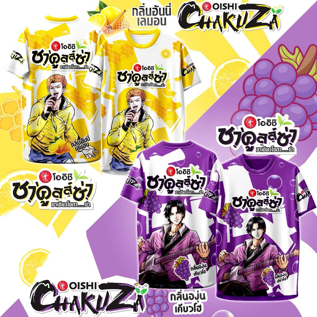 เสื้อกีฬาลาย Oishi Chakula 3D
