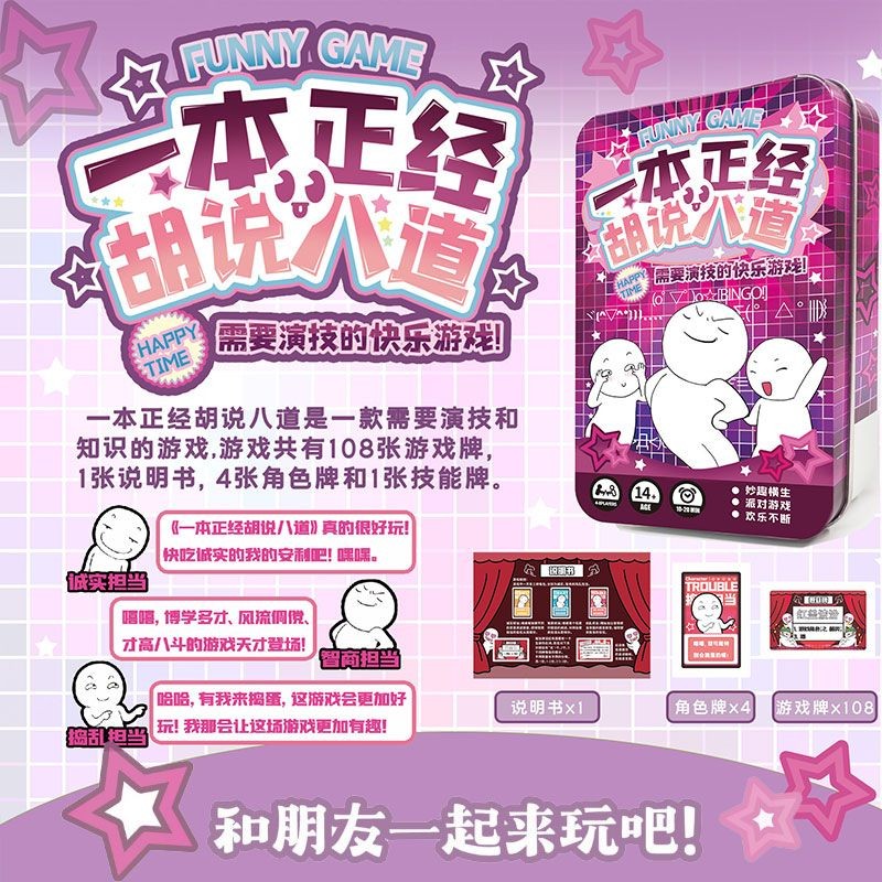 Pinyi Serious Bullshit Happy Board Game Card ผู้เล่นหลายคน Hurricane Actor Happy Party Group Buildin