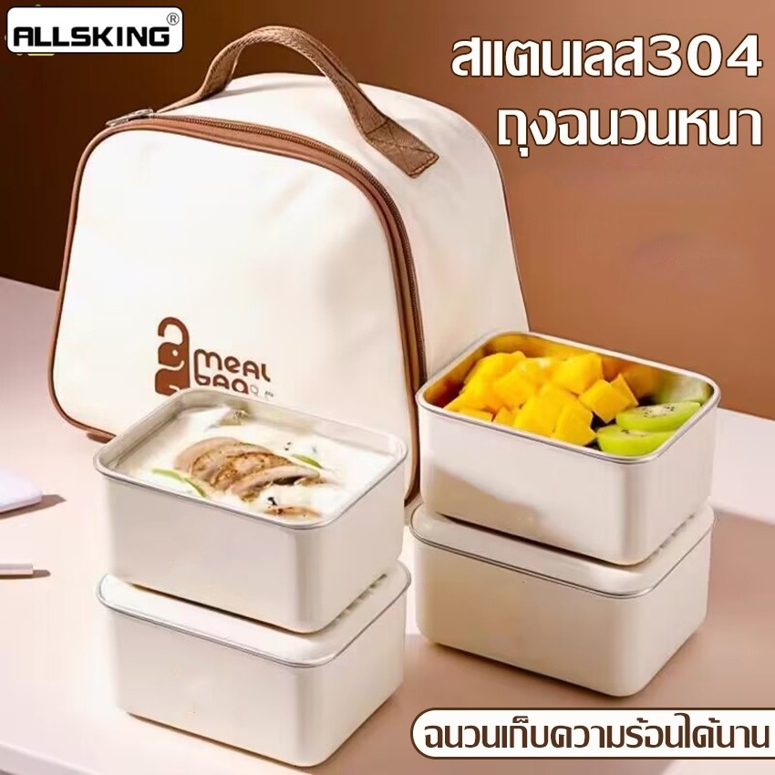 Allsking กล่องข้าว 2/3/4 ชั้น ปิ่นโตใส่อาหาร กล่องข้าวอเนกประสงค์ ที่เก็บอาหารพร้อมฝาปิด ฟรีกระเป๋าพกพา ใช้งานสะดวก
