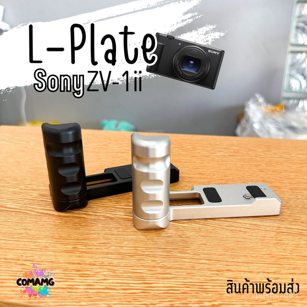 L-Plate Sony ZV1ii เพิ่มความกระชับในการจับถือ Hand Grip ZV1 Mark2 มี2สี พร้อมส่ง