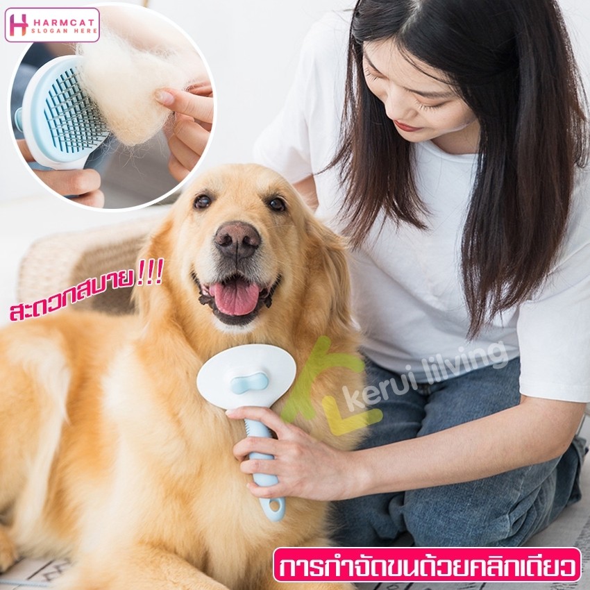 Harmcat แปรงหวีขนสัตว์เลี้ยง หวีสุนัข